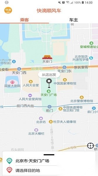 快滴顺风车平台软件手机版图1
