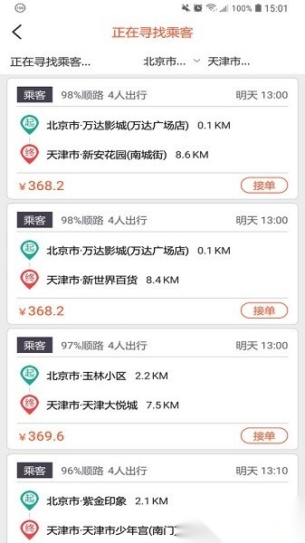 快滴顺风车平台软件手机版图2
