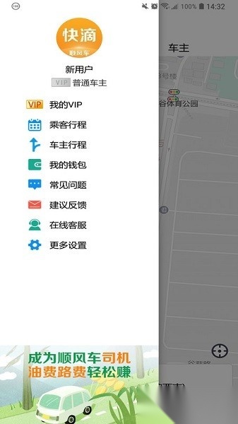 快滴顺风车平台软件手机版图3