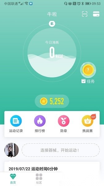 牛啦软件最新版图2
