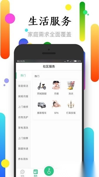 社区半径最新版