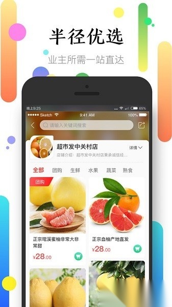 社区半径最新版