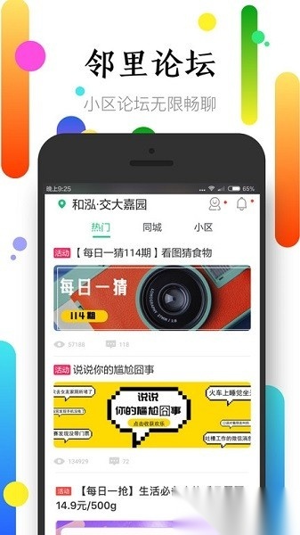 社区半径最新版