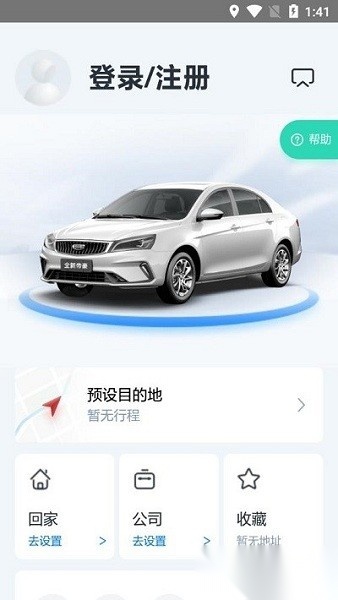吉利智联版