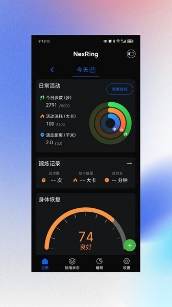NexRing软件手机正版图1
