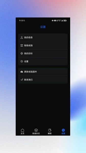 NexRing软件手机正版图3