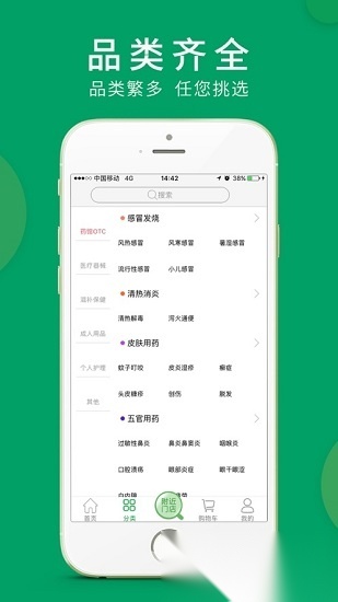 集药方舟药房手机版-图2