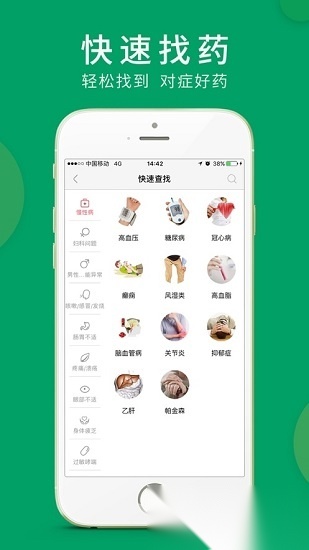 集药方舟药房手机版-图4