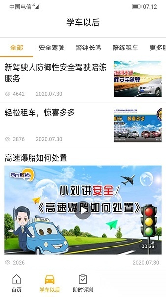 东方时尚驾校软件免费原版图1