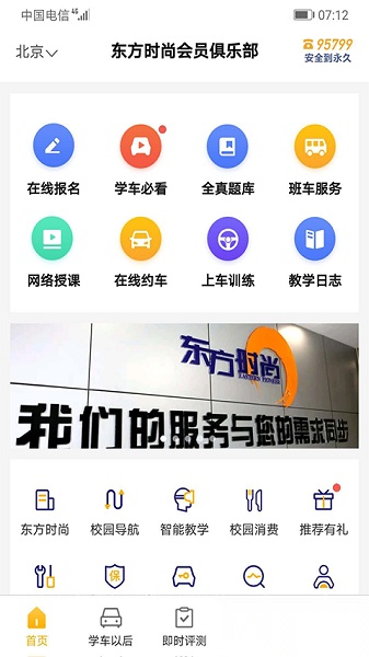 东方时尚驾校软件免费原版图2