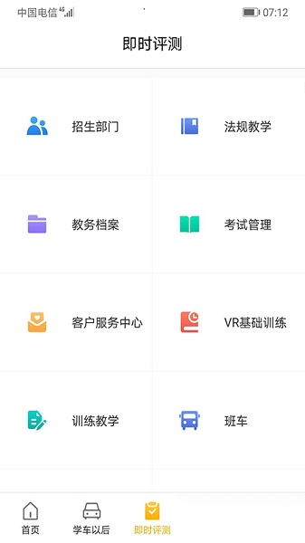 东方时尚驾校软件免费原版图3