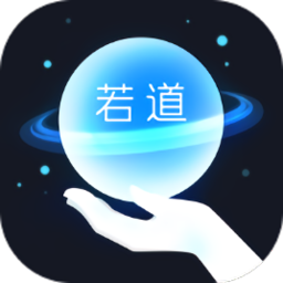 若道正版