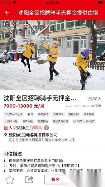 斗角速聘图3