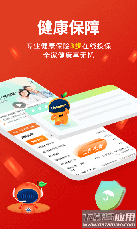 平安健康保险软件通用版图3