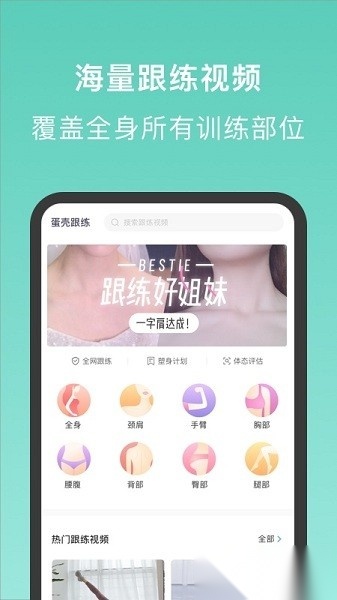 蛋壳跟练软件