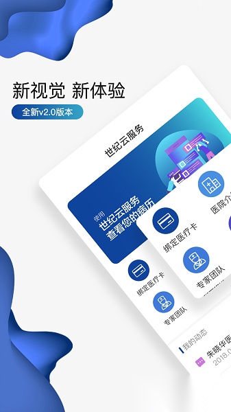 北京世纪云服务软件手机最新版图2