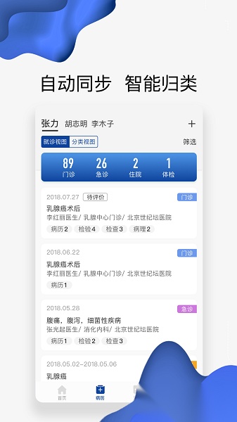 北京世纪云服务软件手机最新版图3