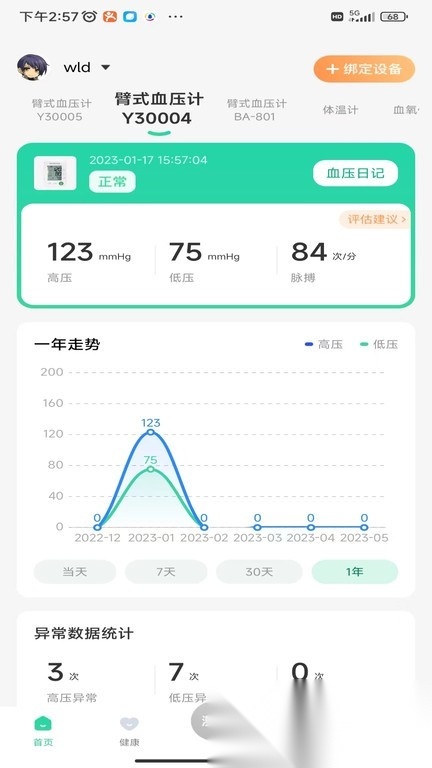 马德保康安卓版图2