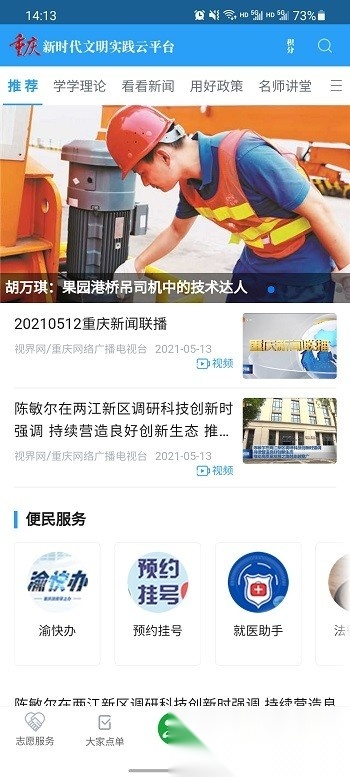 重庆文明实践