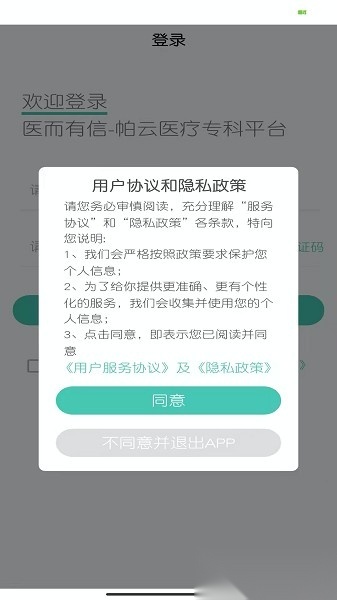 医而有信医生端app(3)