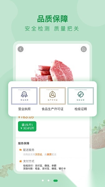 美菜大客户端官方版图1