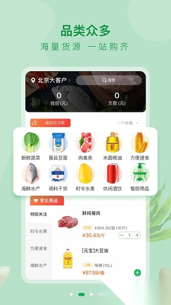 美菜大客户端官方版图2