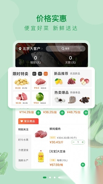美菜大客户端官方版图3