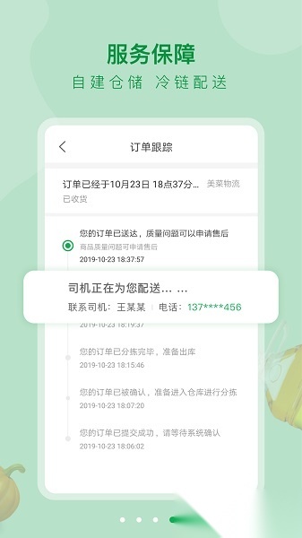 美菜大客户端官方版图4
