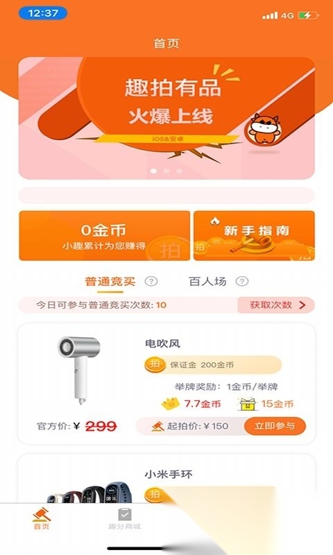 趣拍有品直装版图1