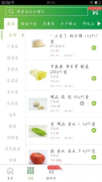 通赢优采餐饮采购平台