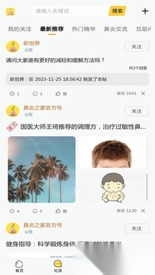 鼻炎之家图3