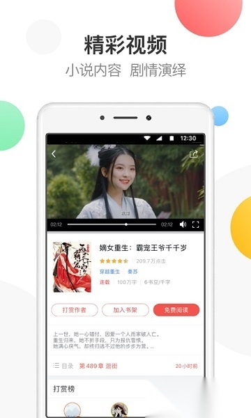 万读小说手机正版图2