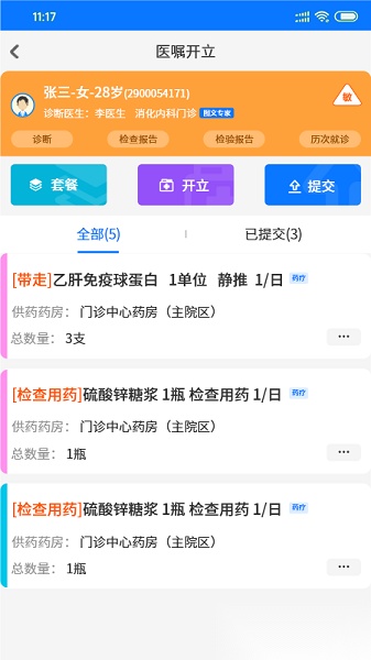 同济云医软件