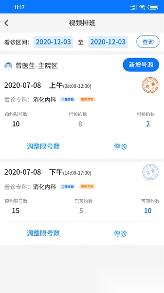 同济云医软件