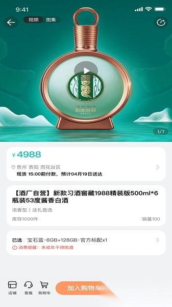 君品荟软件官方正版图1