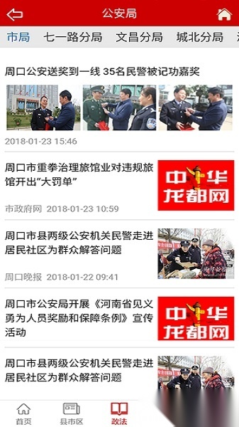 新周口