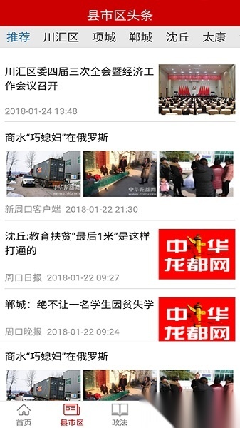 新周口