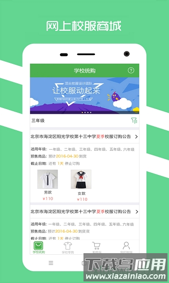 阳光智园校服平台无广告版图1