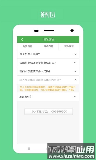阳光智园校服平台无广告版图3