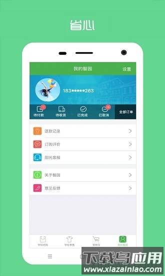 阳光智园校服平台无广告版图4