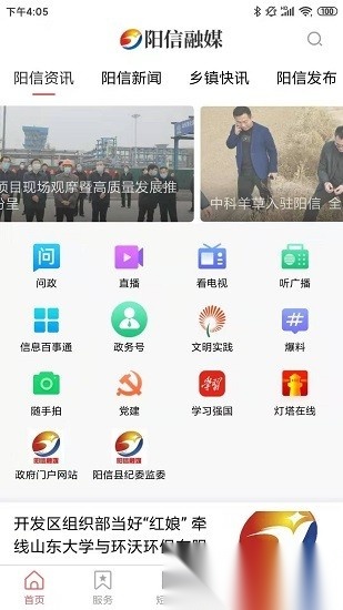 阳信融媒最新版图1