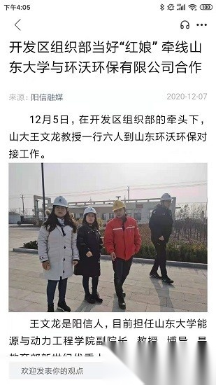 阳信融媒最新版图2