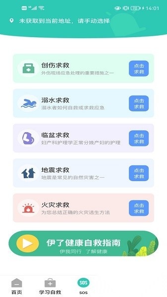 伊了健康软件免费版图2
