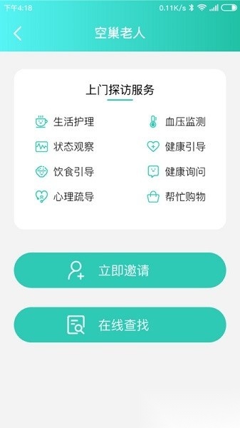伊了健康软件免费版图3