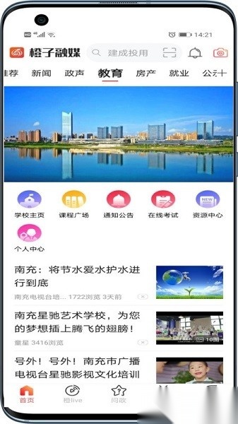 橙子融媒最新版图1