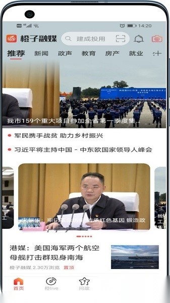 橙子融媒最新版图2