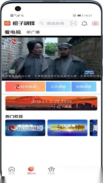 橙子融媒最新版图3