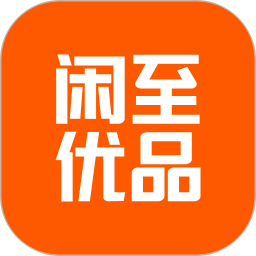 闲至优品二手官方最新版