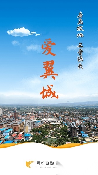 爱翼城客户端免费原版图1