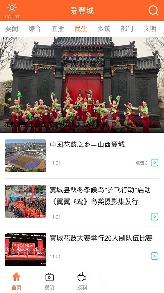 爱翼城客户端免费原版图2